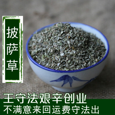 披萨草50g西餐香料香料大全