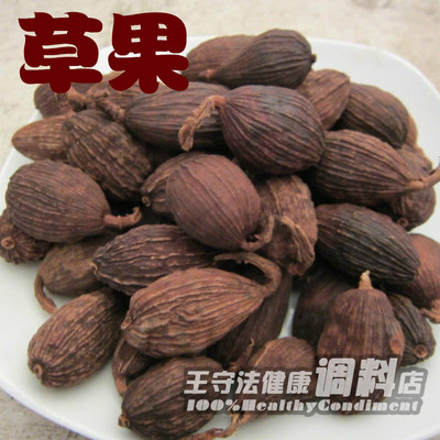 草果大个50克特干纯干云南满包邮