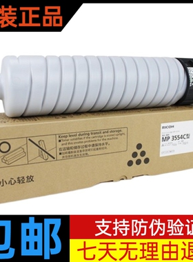 原装理光MP3554C型墨粉 理光MP2554SP 3054SP 3554SP粉盒 碳粉