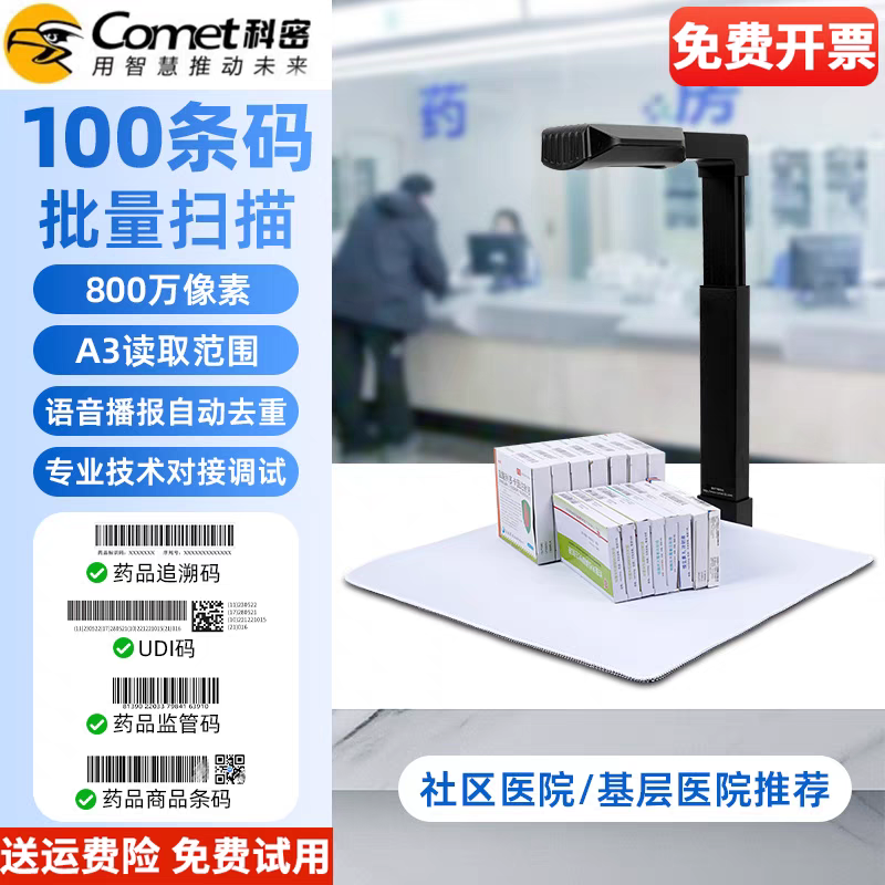 科密B1416/C2315/C2308药品追溯码高拍仪扫描器药品溯源码扫码器