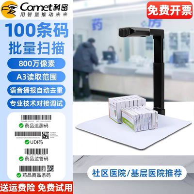 科密B1416/C2315/C2308药品追溯码高拍仪扫描器药品溯源码扫码器