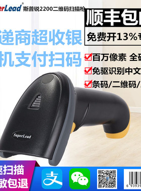 斯普锐superlead2200条码二维快递仓库超市付款码手机支付扫描枪