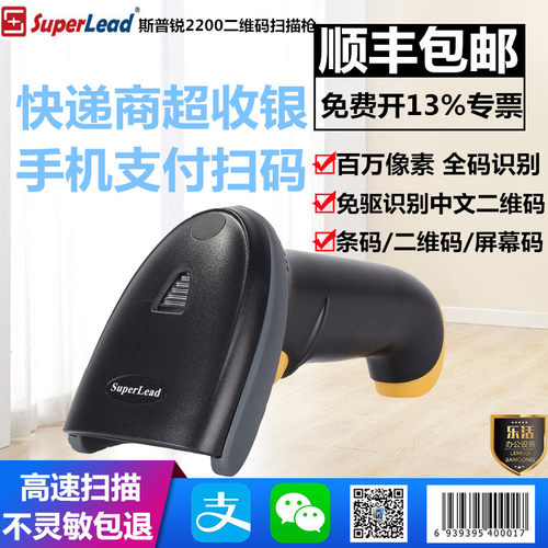 手机支付扫描枪斯普锐快递商超