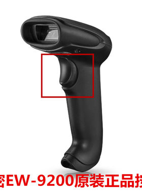 科密EW9200按键WY8充电数据线科然KR-230新大陆OY10/20扫描枪按钮