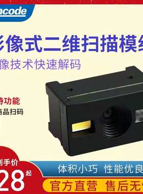 敏捷MJ-2000嵌入式迷你影像条码扫描器 固定式二维扫描模组
