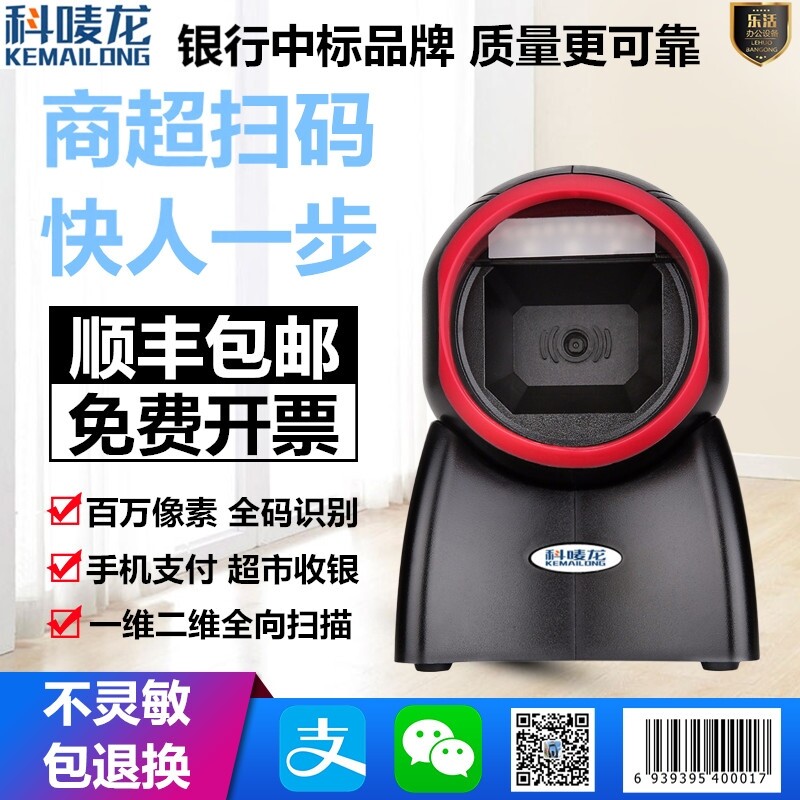 科唛龙KP-100超市微信支付宝手机条码二维码药店电子医保扫码器