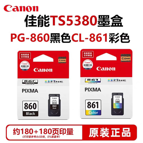 原装佳能PG-860/CL-861XL墨盒   用于TS5380打印机容量可加墨盒
