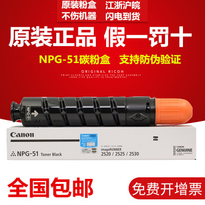 原装正品 佳能NPG51碳粉粉盒IR2520 2525 IR2525I IR2530 G51墨粉