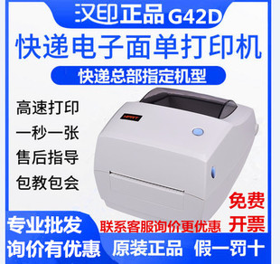 电子面单打印热敏中通圆通申通韵达快递单不干胶打印机 汉印G42D