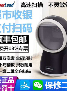 斯普锐Superlead 7300HP条码扫描平台7201二维码超市收银7350