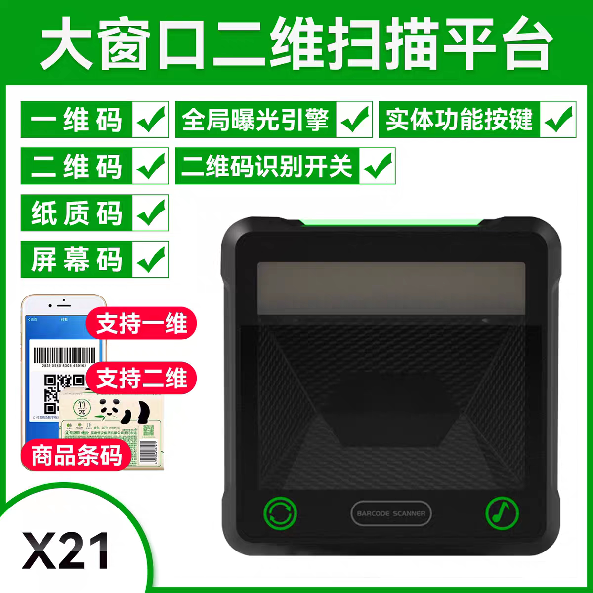 爱宝X21二维码扫描平台100万像素超市有线微信支付宝扫码器大窗口