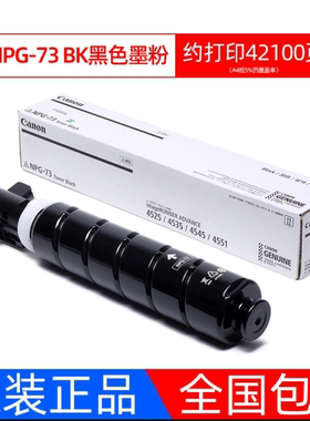 原装佳能NPG73粉盒4525 4535 4545 4551复印机粉盒G73硒鼓感光鼓