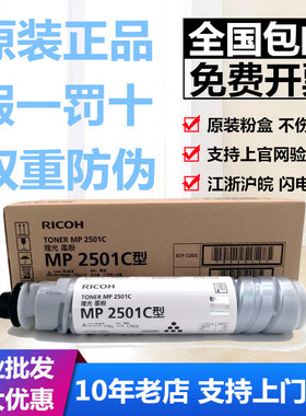 正品原装适用理光MP2501C墨碳粉2001/2501SP/2501L/1813/2013粉盒