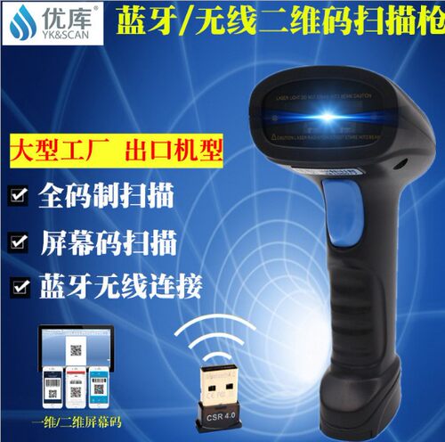 优库BWM3无线蓝牙二维码扫描枪超市收银微信支付宝收钱条码扫码器