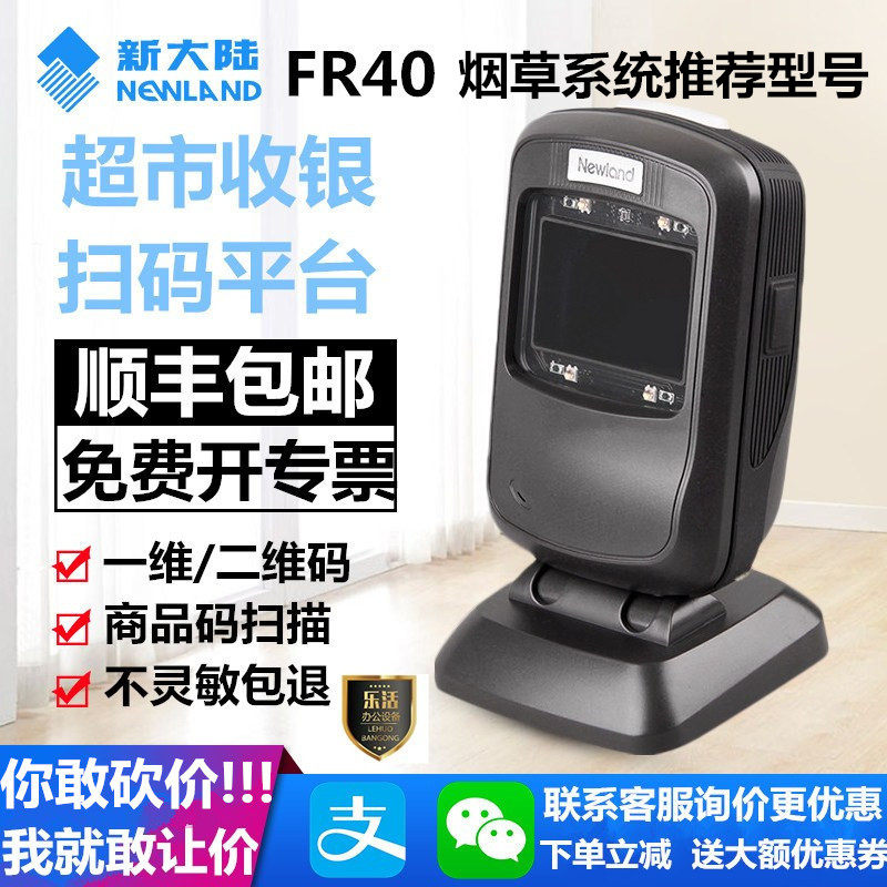 新大陆fr40二维码fr20扫描平台
