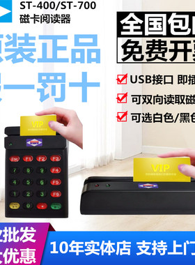 爱宝ST-400会员卡ST-700刷卡器阅读机就诊卡读卡器收银机磁条卡密