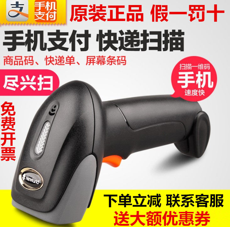 新大陆OY10一维有线红光扫描枪手机支付屏幕扫码枪服装快递扫描器