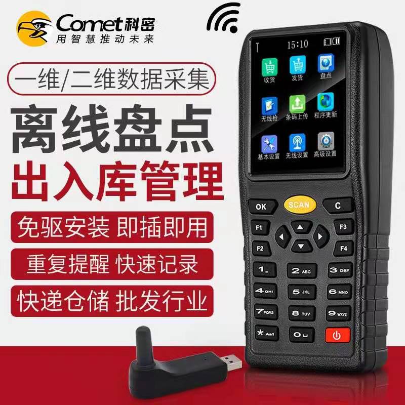 科密A5盘点机无线一维二维扫描枪 条码数据采集器pda 手持终端ERP