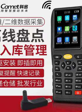 科密A5盘点机无线一维二维扫描枪 条码数据采集器pda 手持终端ERP