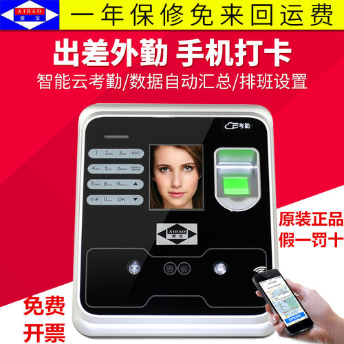 正品爱宝牌面部识别刷脸考勤机
