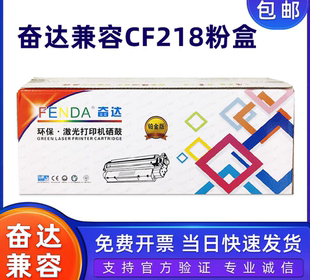 硒鼓 18A粉盒 CF219A M104A M132NW 奋达兼容惠普HP M132A CF218A