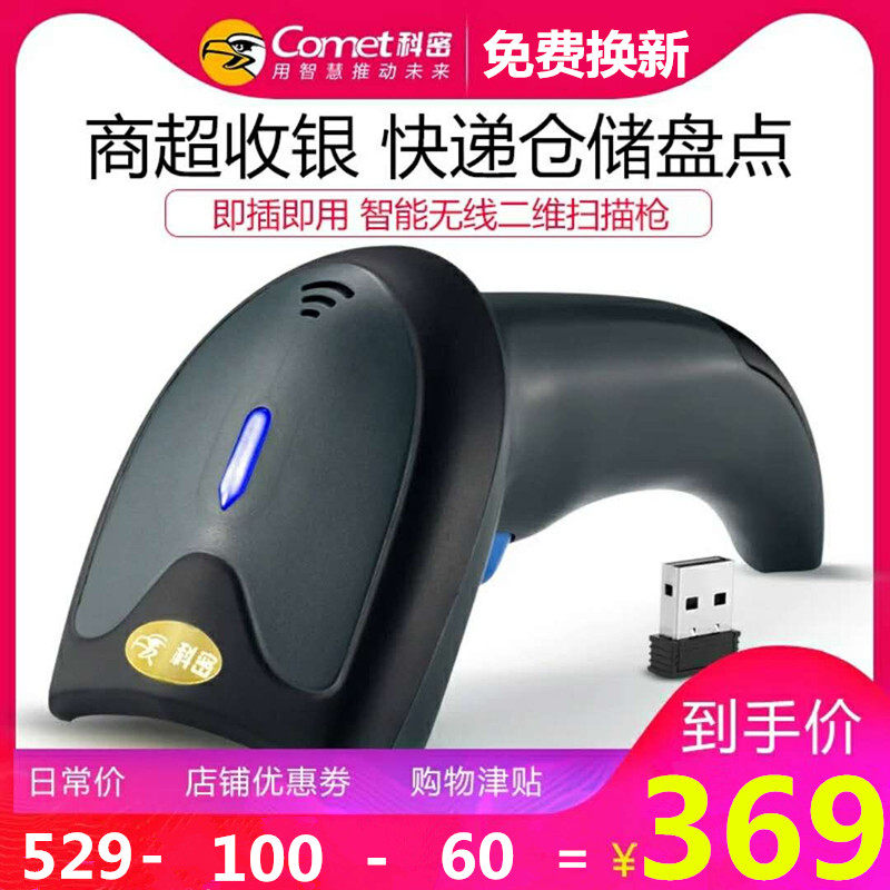 科密EW9300无线条码扫描枪码枪二维码手机微信支付超市收银扫码器