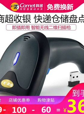 科密EW9300无线条码扫描枪码枪二维码手机微信支付超市收银扫码器