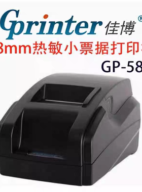 佳博GP58D热敏小票纸打印机C58/58180奶茶超市收银餐饮票据打印机