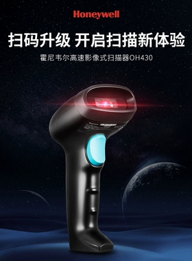 Honeywell霍尼韦尔OH430/OH431二维码扫描枪超市收银支付扫码器巴