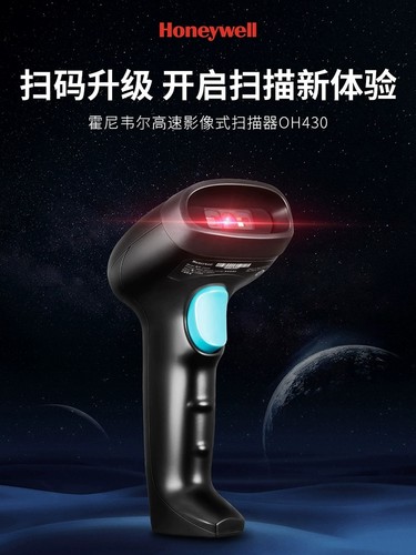 Honeywell霍尼韦尔OH430/OH431二维码扫描枪超市收银支付扫码器巴