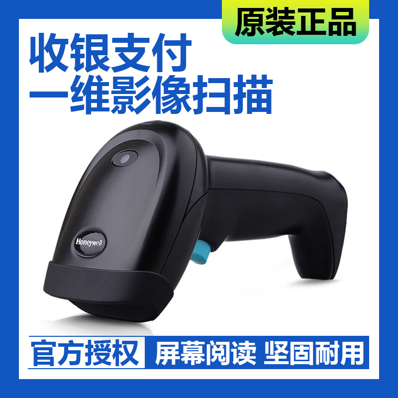 Honeywell霍尼韦尔HH360 HH480一二维条码扫描枪收银支付扫码器