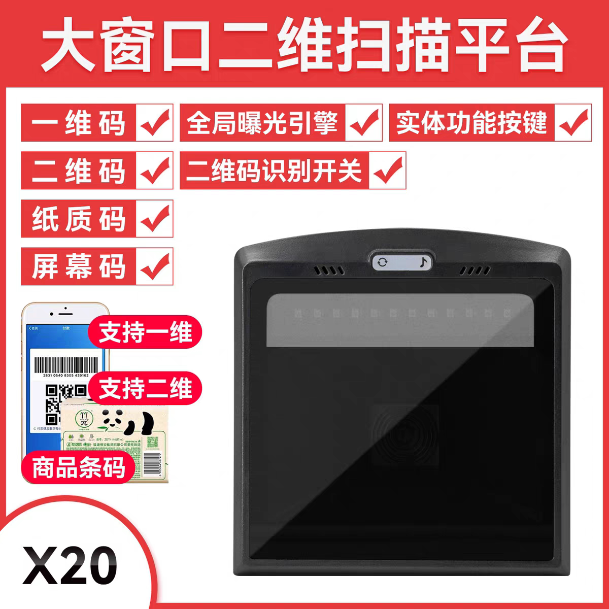 爱宝X20扫描平台付款码扫码枪条码二维码有线超市收银扫码器通用