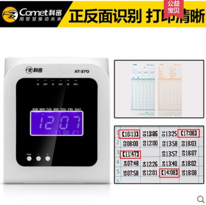 科密AT-370热敏打卡机考勤机纸卡式打卡器上班签到软件打卡钟包邮