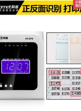 科密热敏打卡机考勤机纸卡打卡器