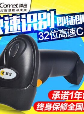 科密 YX-18+ 有线激光条码扫描器 超市条码扫描枪 快递单专用扫码