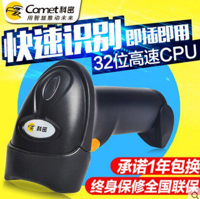 科密 YX-18+ 有线激光条码扫描器 超市条码扫描枪 快递单专用扫码