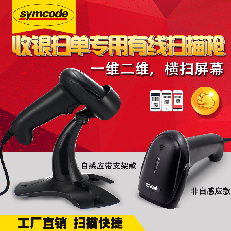 敏捷6706DS一二维码扫描枪有线自感应快递超市收银微信条码扫码器