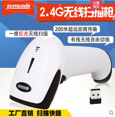 敏捷MJ-2080红光CCD无线手机屏幕条码扫描枪微信扫码器 即插即用