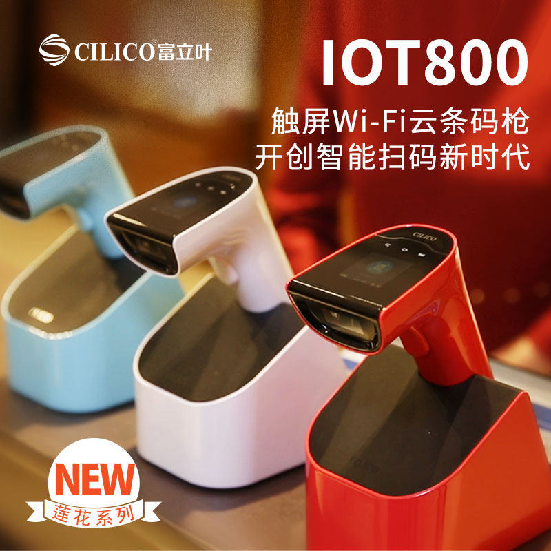 富立叶IOT800wifi蓝牙无线触屏一二维条码扫描枪软件定制开票收银
