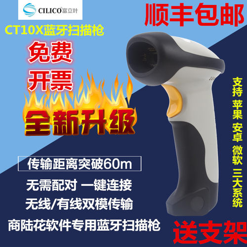 富立叶CT10X无线蓝牙衣帮手笑铺日记苹果IPAD多客 商陆花 扫描枪