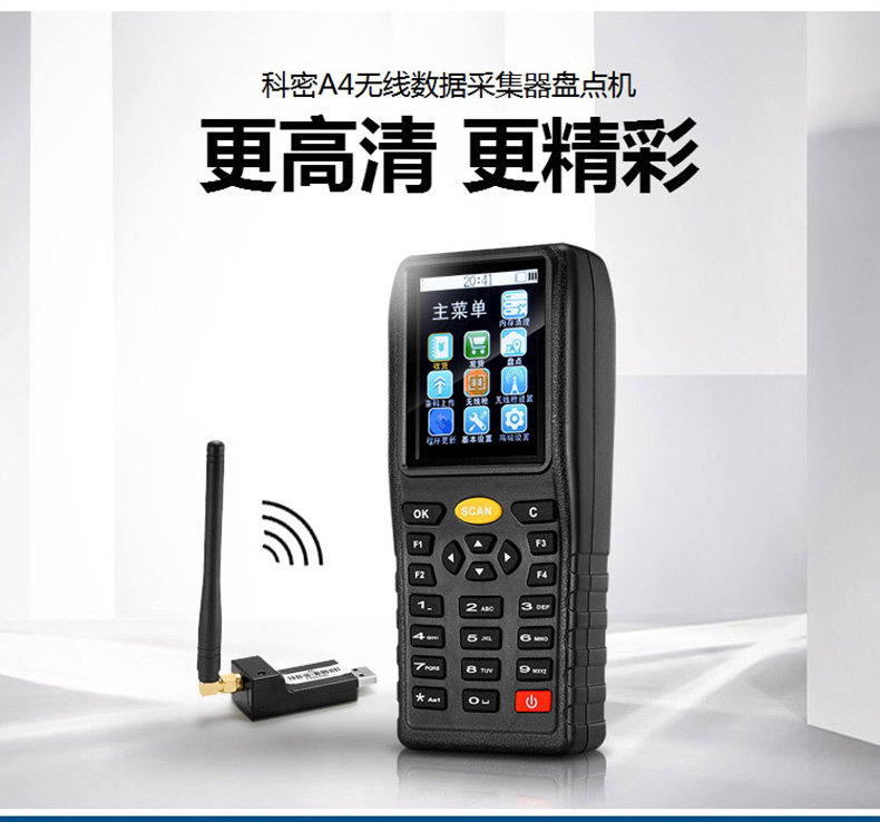 科密A4仓库盘点机无线扫描枪条码数据采集器PDA手持快递把巴枪