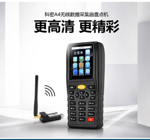 科密A4仓库盘点机无线扫描枪条码数据采集器PDA手持快递把巴枪