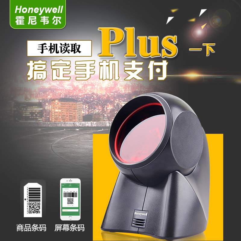 霍尼韦尔MS7120Plus二维2D扫描平台超市收银手机支付扫码升级版