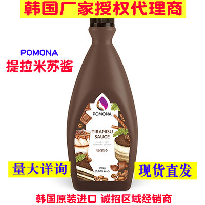 波莫娜POMONA提拉米苏沙司