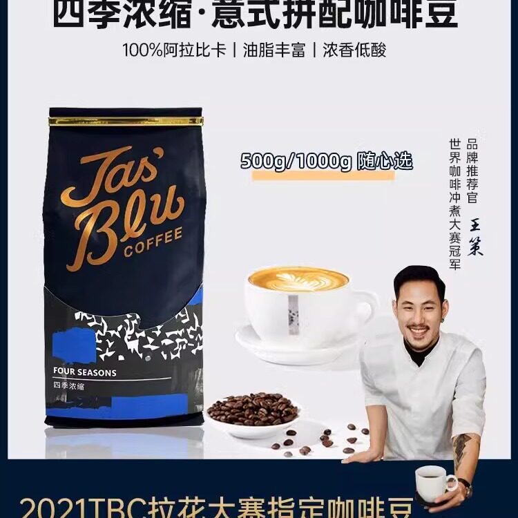 王力咖啡豆四季浓缩意式拼配咖啡豆深度烘焙美式拿铁黑咖啡1kg