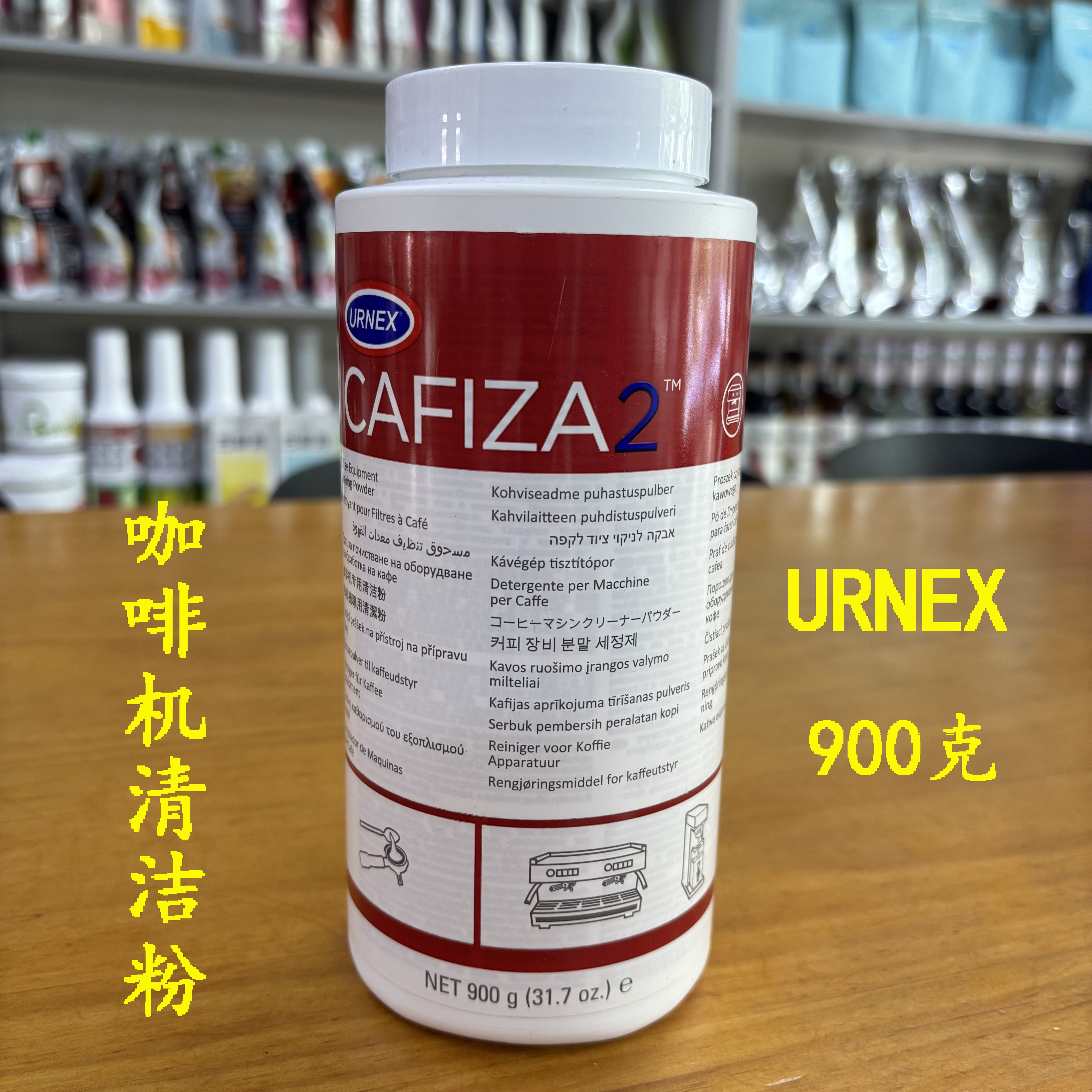 包邮美国URNEX Cafiza2 咖啡机清洁粉 900克装 清洗剂清洗药粉