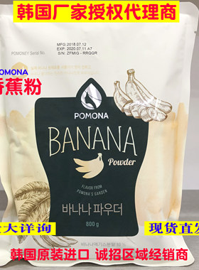 韩国pomoan香蕉拿铁粉奶茶粉
