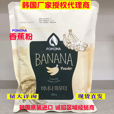 韩国pomoan香蕉拿铁粉奶茶粉