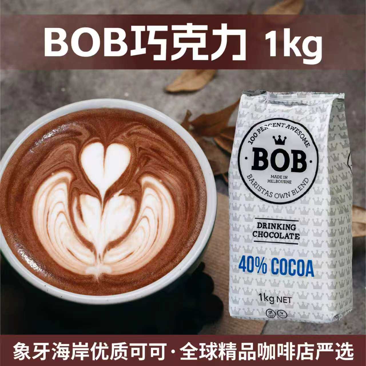 澳洲进口芙华丝BOB巧克力粉1kg