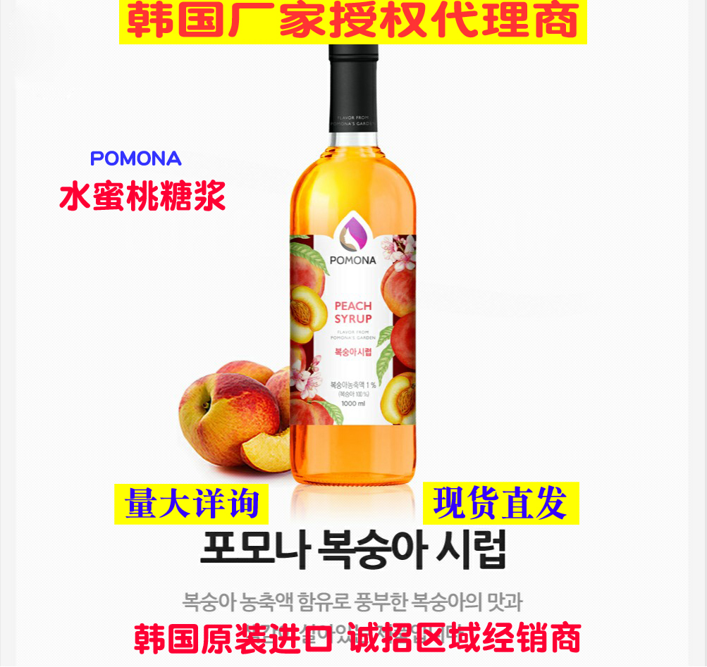 包邮波莫娜pomona水蜜桃糖浆 桃子调味果露 韩国进口咖啡吧台辅料 咖啡/麦片/冲饮 糖浆 原图主图